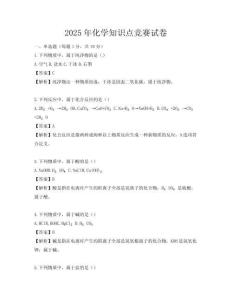 2025年化學(xué)知識點(diǎn)競賽試卷