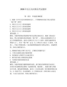 2026年长江内河船员考试题库及答案（夺冠系列）