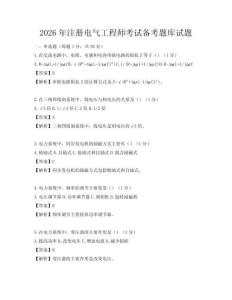 2026年注册电气工程师考试备考题库试题