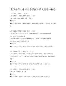 全國各省市中考化學模擬考試及答案沖刺卷