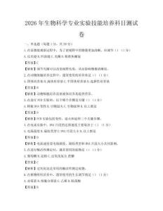 2026年生物科学专业实验技能培养科目测试卷