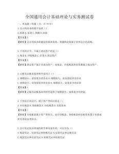 全国通用会计基础理论与实务测试卷