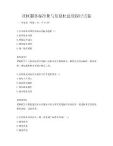 社區(qū)服務(wù)標(biāo)準(zhǔn)化與信息化建設(shè)探討試卷