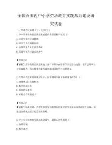 全国范围内中小学劳动教育实践基地建设研究试卷