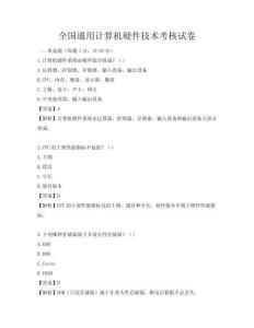 全國通用計算機硬件技術考核試卷