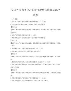 全国各省市文化产业发展现状与趋势试题冲刺卷