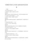 全國數字經濟人才培養與就業前景考試及答案