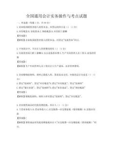 全国通用会计实务操作与考点试题