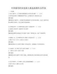 全國通用職業(yè)技能大賽選拔題庫及答案
