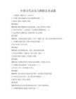 中国古代音乐与舞蹈艺术试题