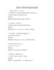 通用計(jì)算機(jī)組成原理試題