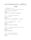 2026年高考英語語法與寫作：技巧解析與練習試題