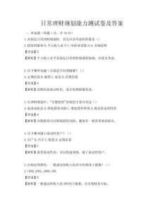 日常理财规划能力测试卷及答案