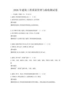 2026年建筑工程质量管理与验收测试卷