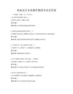 基础会计实务操作模拟考试及答案