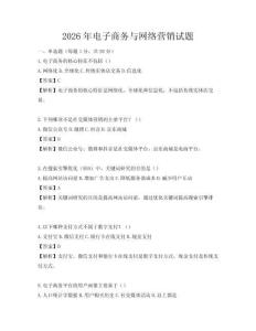 2026年電子商務與網絡營銷試題