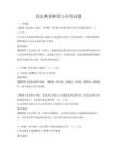 民法典新解读与应用试题