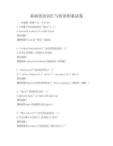 基礎英語詞匯與短語積累試卷