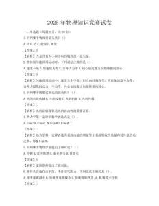 2025年物理知識競賽試卷