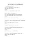 現代辦公軟件應用技巧備考試卷