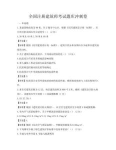 全國注冊建筑師考試題庫沖刺卷