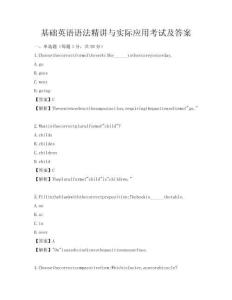 基礎(chǔ)英語語法精講與實(shí)際應(yīng)用考試及答案