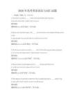 2026年高考英語語法與詞匯試題