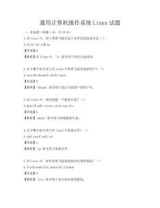 通用計算機操作系統(tǒng)Linux試題