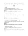城乡教育差距成因与对策研究考试及答案冲刺卷