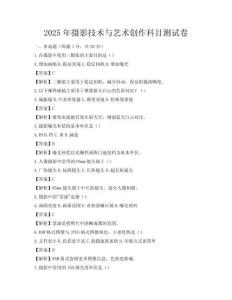 2025年摄影技术与艺术创作科目测试卷