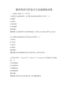 通用英语写作技巧与实战演练试卷