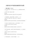 全國(guó)各省市中考政策實(shí)施效果評(píng)估試卷