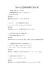 2025年計(jì)算機(jī)編程競(jìng)賽試題