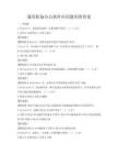 通用職場辦公軟件應用題庫附答案