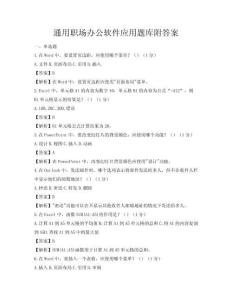 通用职场办公软件应用题库附答案