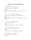 中国现代文学名著赏析题库附答案