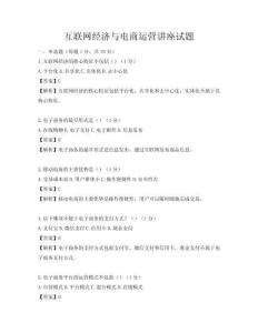 互聯網經濟與電商運營講座試題