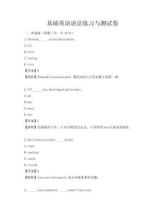 基础英语语法练习与测试卷
