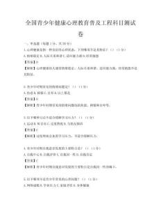 全國青少年健康心理教育普及工程科目測試卷