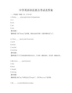 中學英語語法要點考試及答案