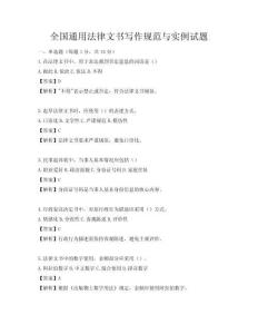 全国通用法律文书写作规范与实例试题