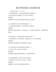 通信网络规划与优化测试卷