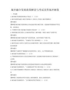 城鄉融合發展政策解讀與考試及答案沖刺卷