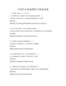 日常辦公設備維護與保養試卷