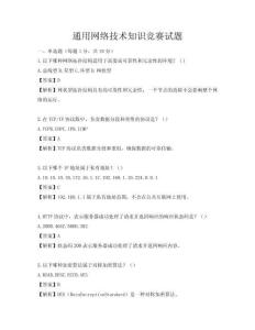 通用網(wǎng)絡(luò)技術(shù)知識競賽試題
