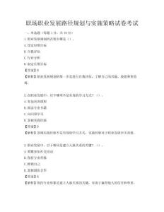 職場(chǎng)職業(yè)發(fā)展路徑規(guī)劃與實(shí)施策略試卷考試