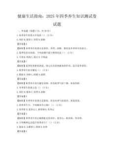 健康生活指南：2025年四季養(yǎng)生知識(shí)測(cè)試卷試題