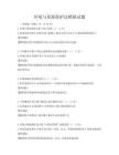 环境与资源保护法模拟试题