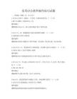 實用辦公軟件操作技巧試題