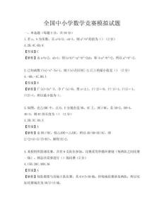 全國中小學(xué)數(shù)學(xué)競賽模擬試題